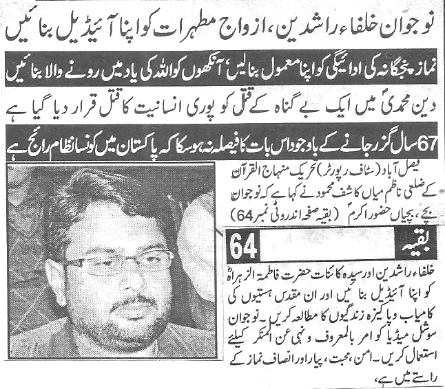 Minhaj-ul-Quran  Print Media CoverageDaily-Mera-qalam-Back-page-