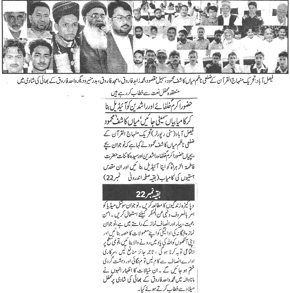 Minhaj-ul-Quran  Print Media Coverage Daily-Basarat-page-3