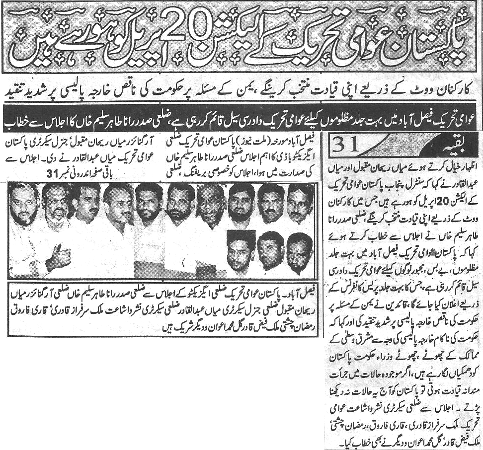 Minhaj-ul-Quran  Print Media Coverage Daily-Millat-Back-page-