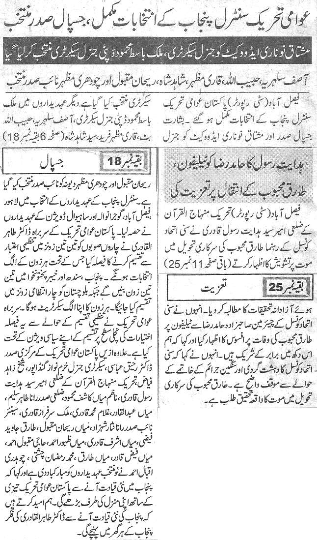 Minhaj-ul-Quran  Print Media Coverage Daily-Duany-Back-page-