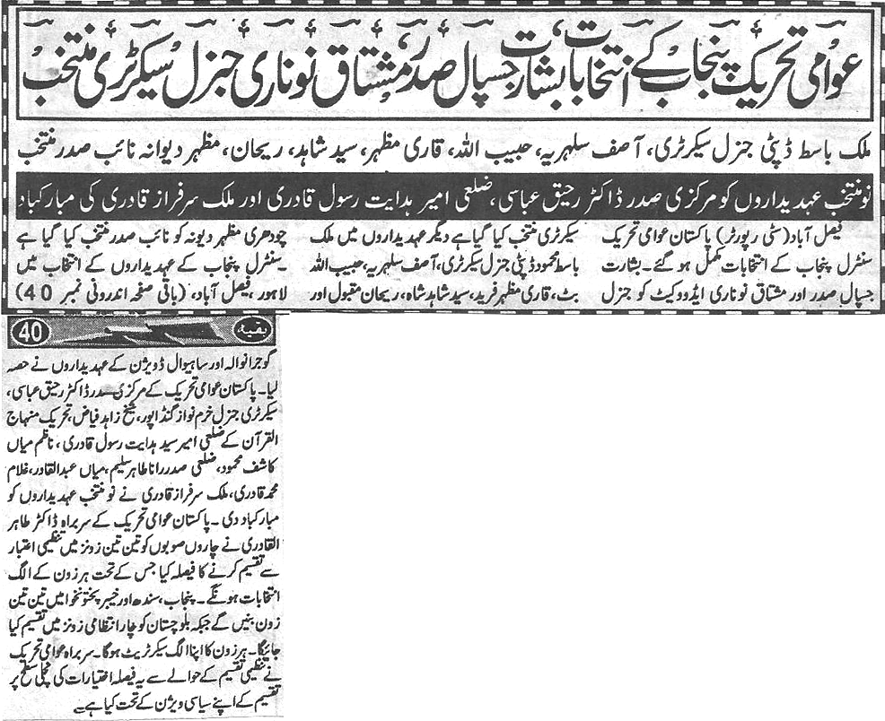 تحریک منہاج القرآن Minhaj-ul-Quran  Print Media Coverage پرنٹ میڈیا کوریج Daily-Shelter-Back-page-