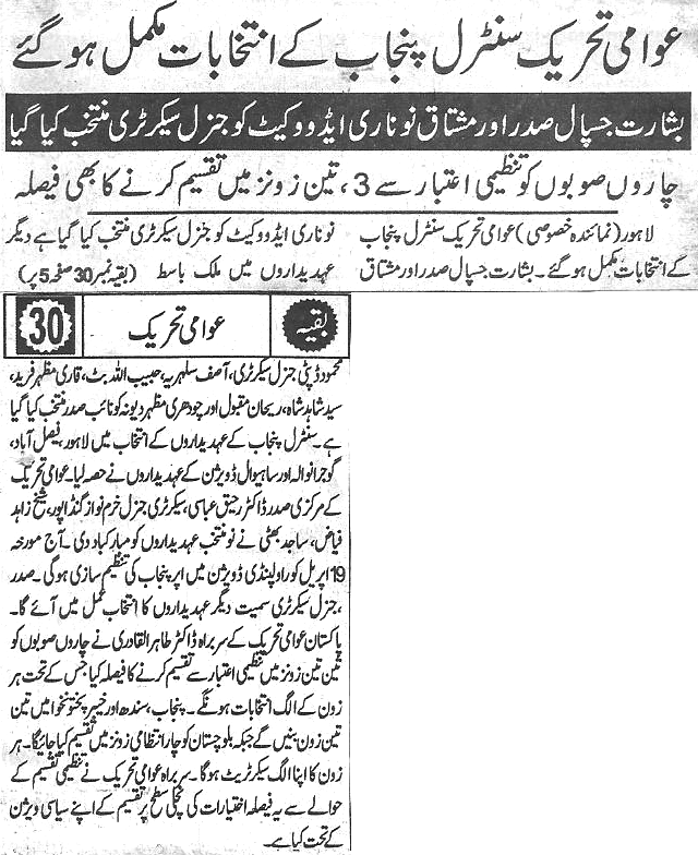 Minhaj-ul-Quran  Print Media Coverage Daily-Pakistan-Back-page