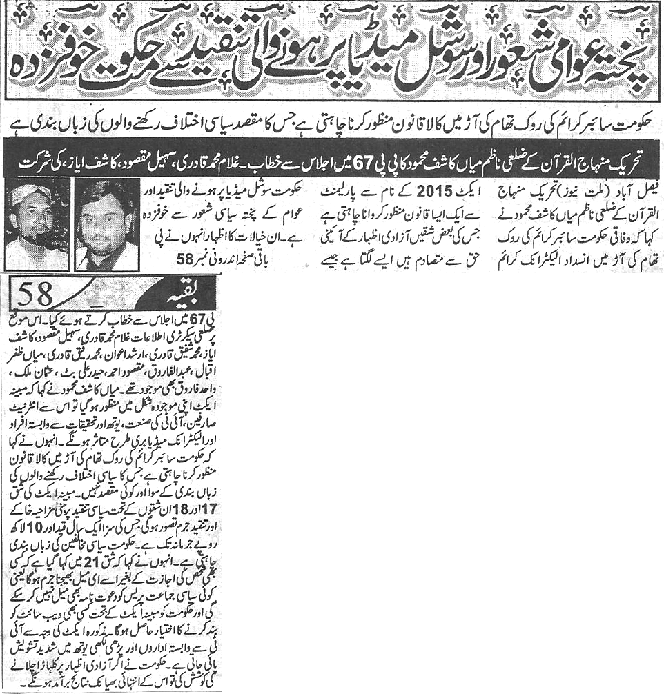 تحریک منہاج القرآن Minhaj-ul-Quran  Print Media Coverage پرنٹ میڈیا کوریج Daily-Millat-page-1-