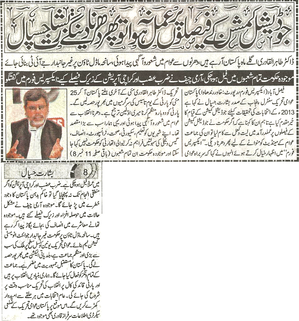 Minhaj-ul-Quran  Print Media Coverage Daily-Express-page-9-