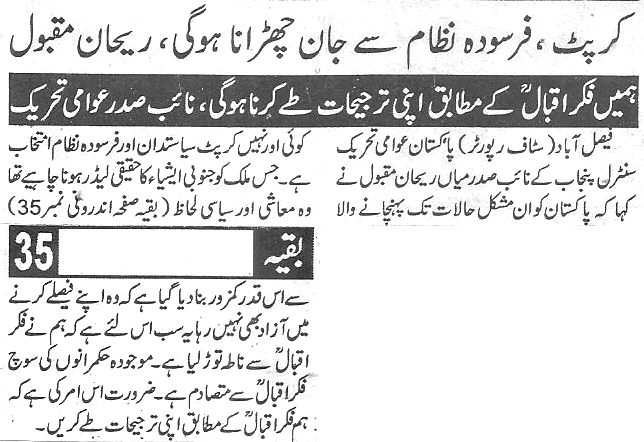 Minhaj-ul-Quran  Print Media Coverage Daily-Mera-Qalam-page-3