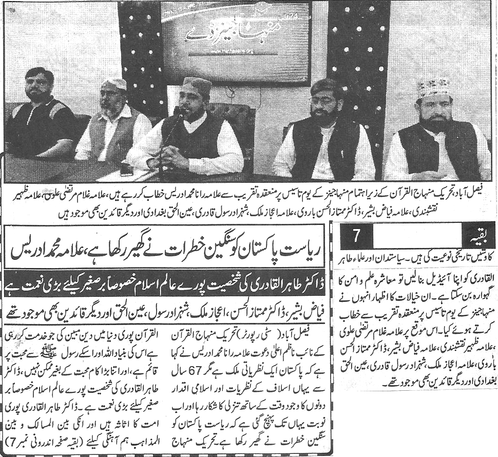 تحریک منہاج القرآن Minhaj-ul-Quran  Print Media Coverage پرنٹ میڈیا کوریج Daily-Tarjuman-e-pakistan-p