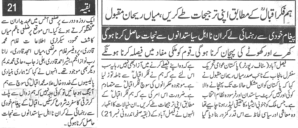 Minhaj-ul-Quran  Print Media CoverageDaily-Tarjuman-e-pakistan-p