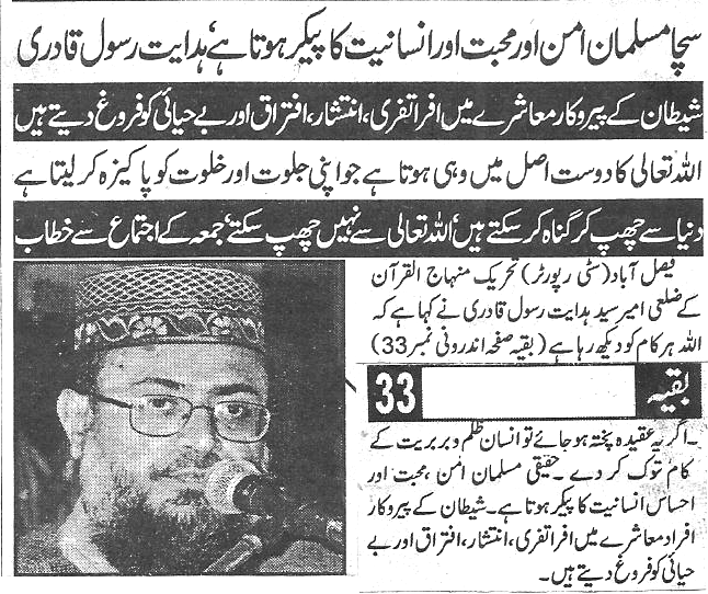 Minhaj-ul-Quran  Print Media CoverageDaily-Mera-Qalam-page-3