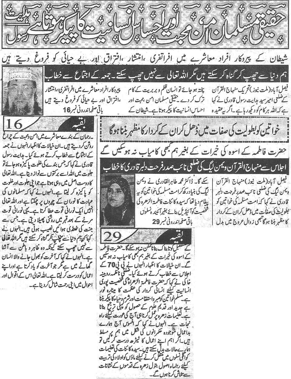 Minhaj-ul-Quran  Print Media Coverage Daily-Millat-Back-page--