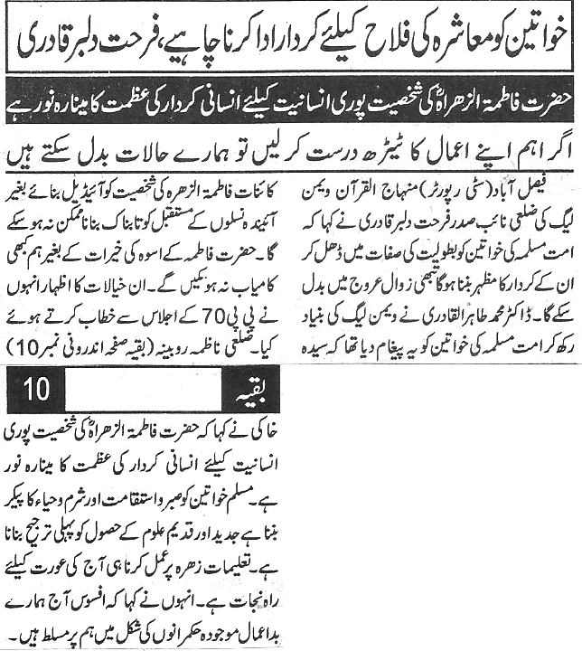 Minhaj-ul-Quran  Print Media CoverageDaily-Tarjuman-e-Pakistan-p