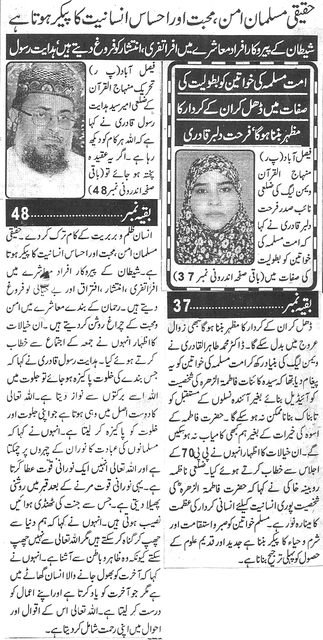 Minhaj-ul-Quran  Print Media Coverage Daily-Zarb-e-Aahan-Back-pag
