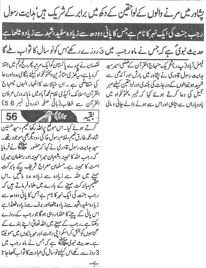 Minhaj-ul-Quran  Print Media CoverageDaily-Aman-page-5