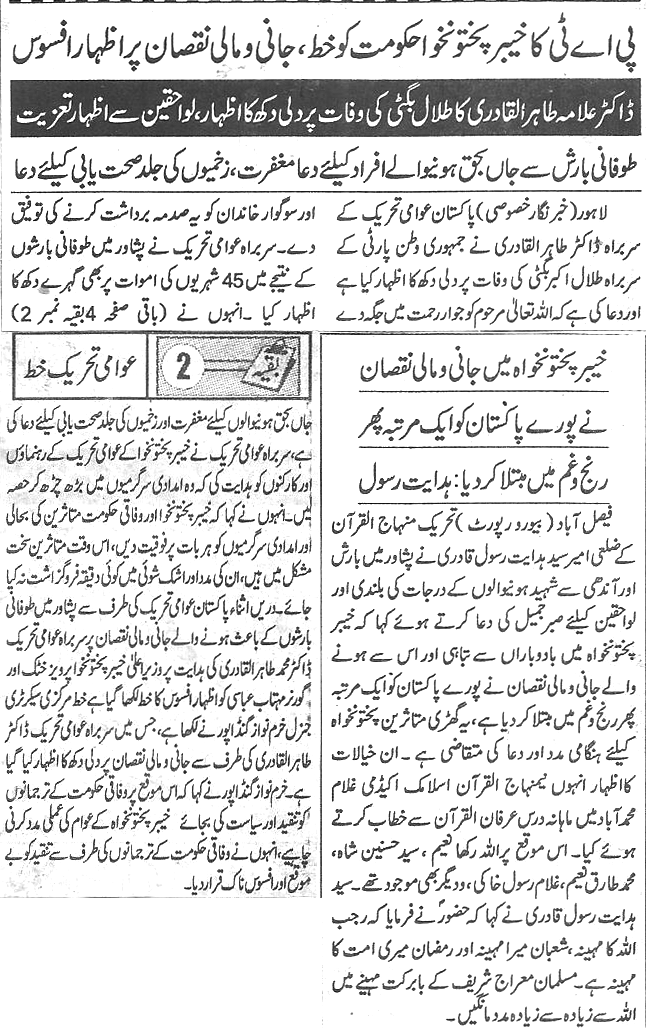 تحریک منہاج القرآن Minhaj-ul-Quran  Print Media Coverage پرنٹ میڈیا کوریج Daily-Jinnah-Back-page