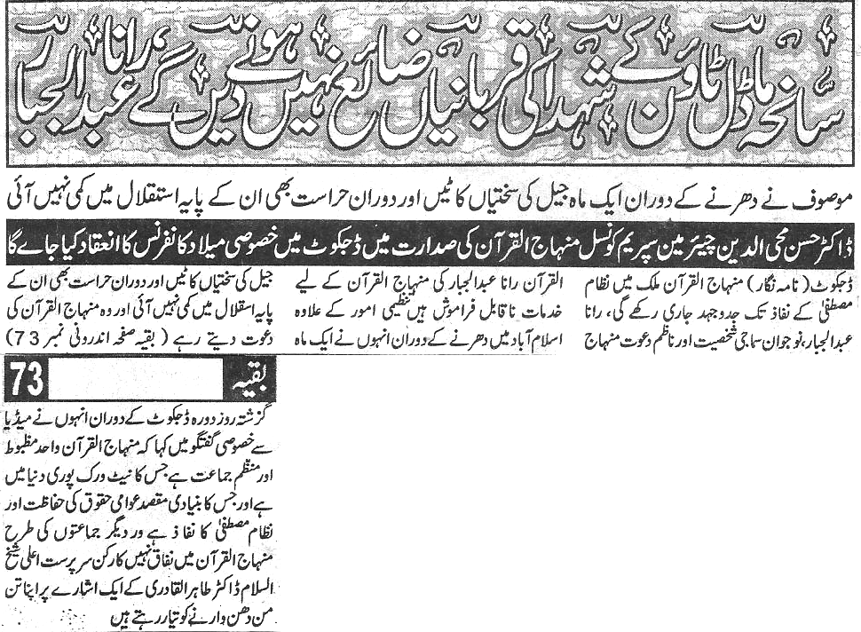 Minhaj-ul-Quran  Print Media Coverage Daily-Mera-Qalam-page-3