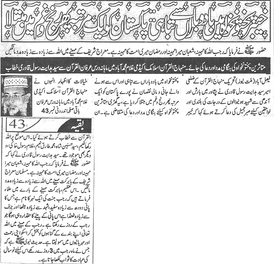 Minhaj-ul-Quran  Print Media Coverage Daily-Millat-Page-1