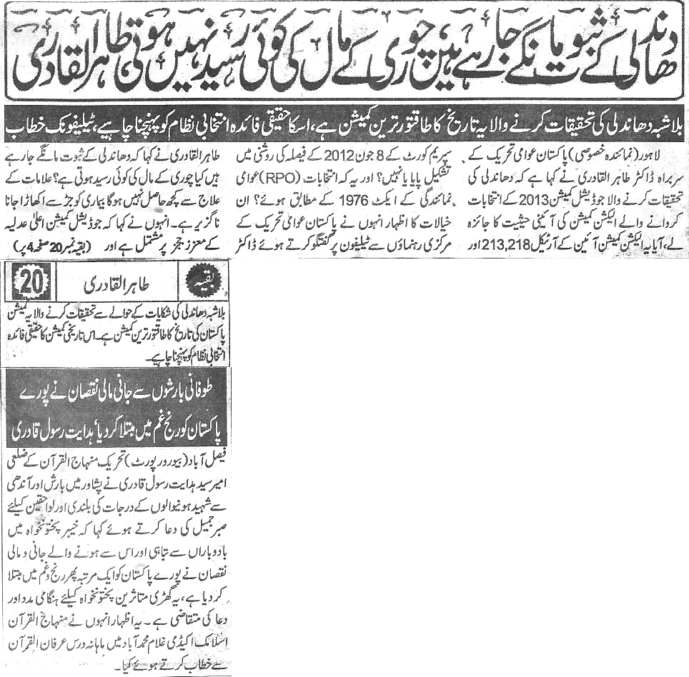 Minhaj-ul-Quran  Print Media Coverage Daily-Pakistan-Back-page