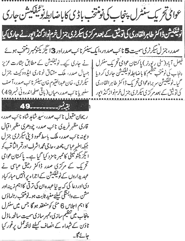 تحریک منہاج القرآن Minhaj-ul-Quran  Print Media Coverage پرنٹ میڈیا کوریج Daily-Punjabnews-page-3