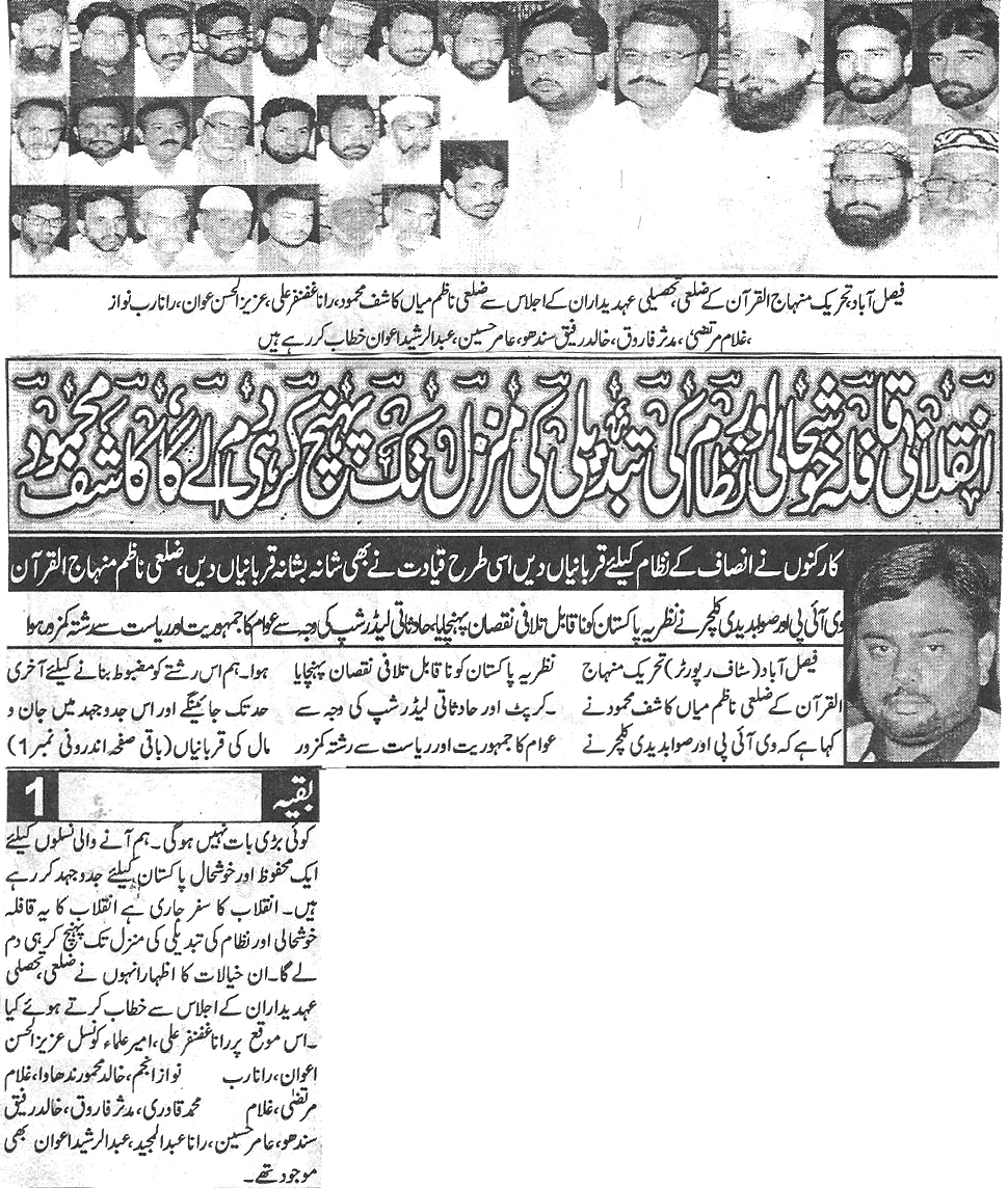 تحریک منہاج القرآن Minhaj-ul-Quran  Print Media Coverage پرنٹ میڈیا کوریج Daily-MEra-qalam-page-3