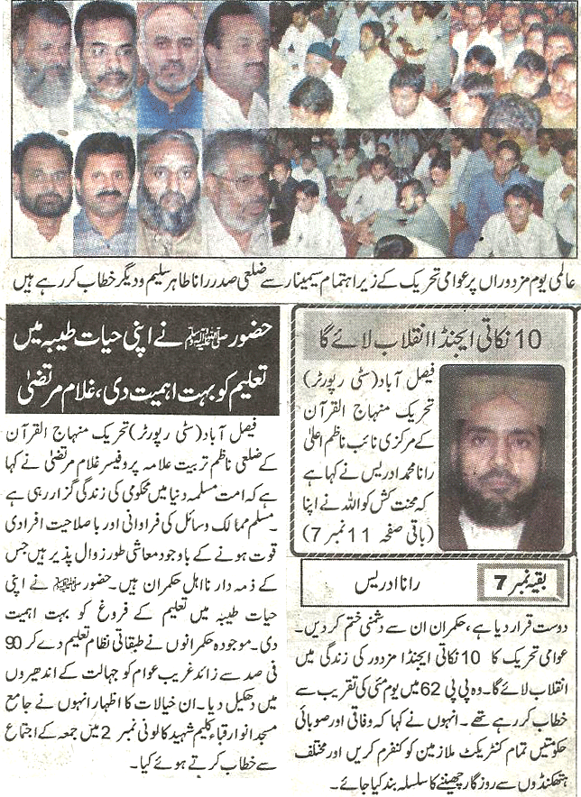 Minhaj-ul-Quran  Print Media CoverageDaily-Dunya-page-9
