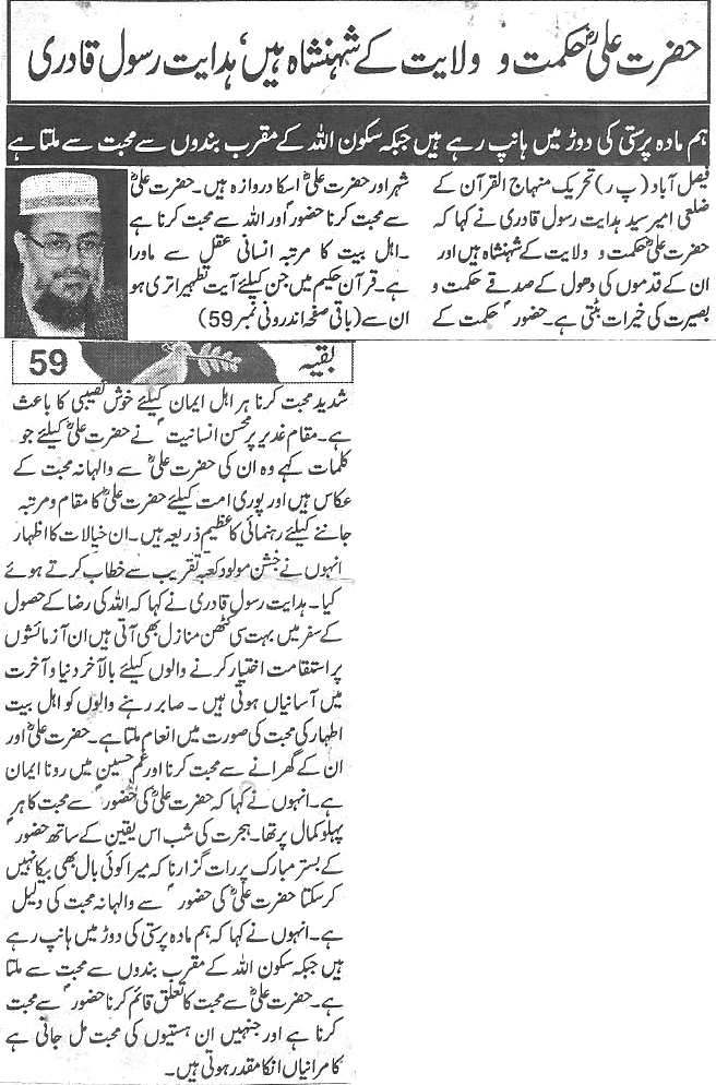 تحریک منہاج القرآن Minhaj-ul-Quran  Print Media Coverage پرنٹ میڈیا کوریج Daily-Aman-page-5