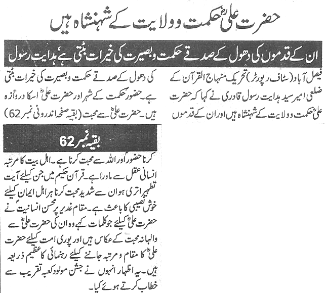 Minhaj-ul-Quran  Print Media Coverage Daily-Basarat-page-1