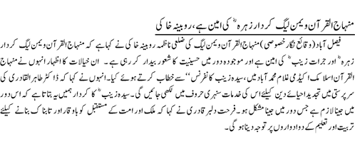 تحریک منہاج القرآن Minhaj-ul-Quran  Print Media Coverage پرنٹ میڈیا کوریج Daily-Jang-page-2