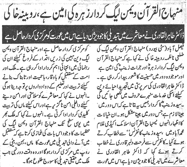 Minhaj-ul-Quran  Print Media CoverageDaily-Khabrain-page-6