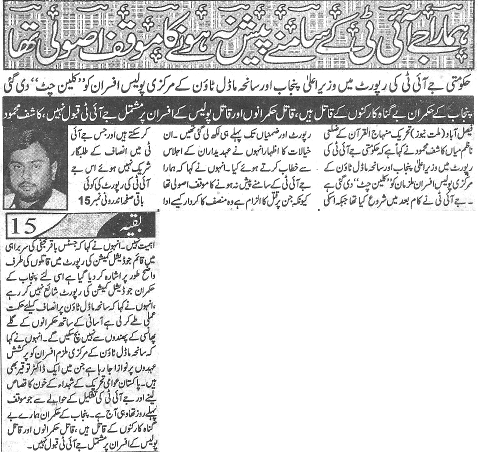 Minhaj-ul-Quran  Print Media Coverage Daily-Millat-Pack-page