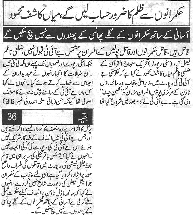تحریک منہاج القرآن Minhaj-ul-Quran  Print Media Coverage پرنٹ میڈیا کوریج Daily-Tarjuman-e-Pakistan-B