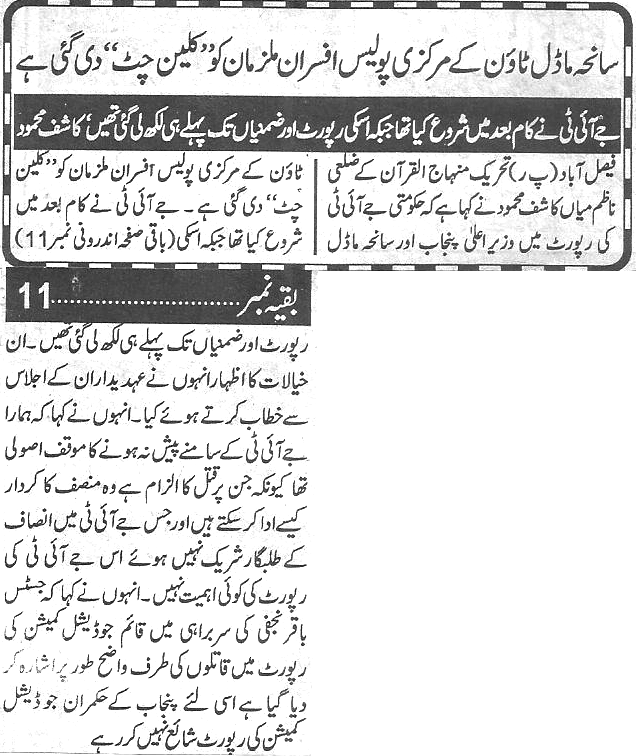 Minhaj-ul-Quran  Print Media Coverage Daily-Zarb-e-Aahan-page-3