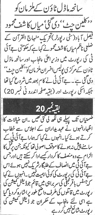 تحریک منہاج القرآن Minhaj-ul-Quran  Print Media Coverage پرنٹ میڈیا کوریج Daily-Basarat-Back-page