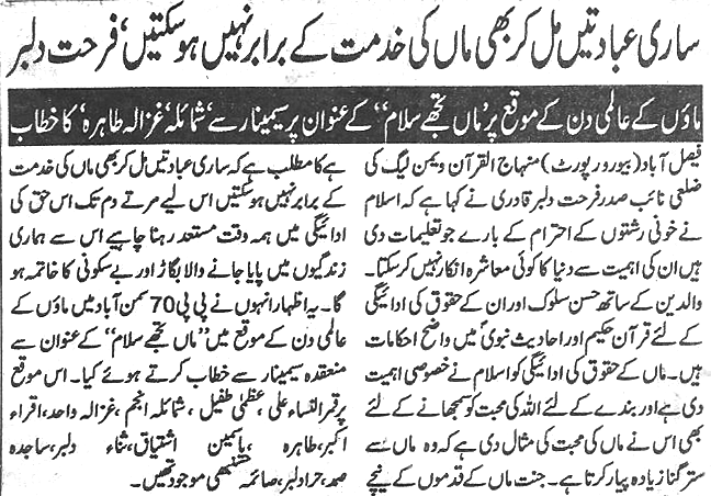 Minhaj-ul-Quran  Print Media CoverageDaily-Pakistan-page-4