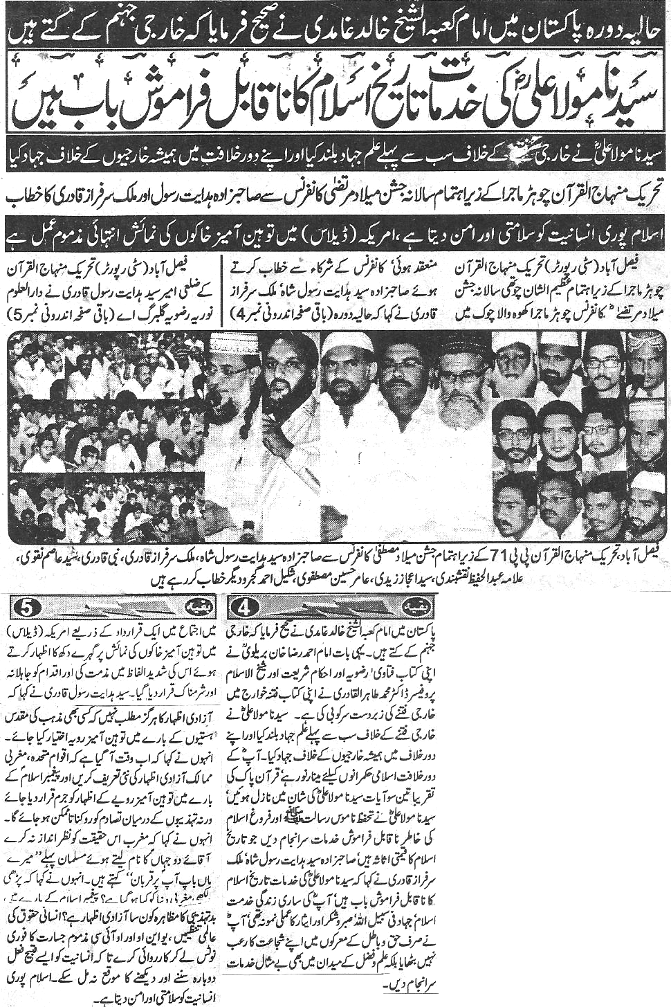 تحریک منہاج القرآن Minhaj-ul-Quran  Print Media Coverage پرنٹ میڈیا کوریج Daily-Shelter-Back-page