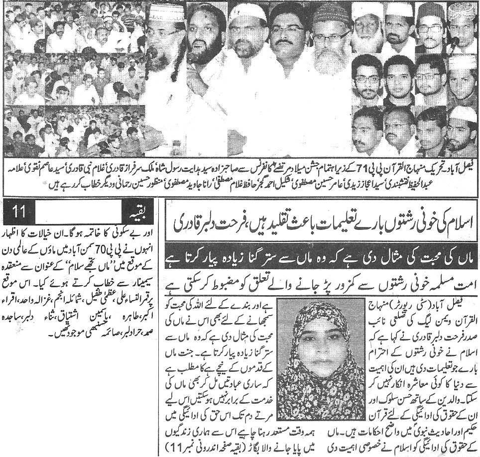 تحریک منہاج القرآن Minhaj-ul-Quran  Print Media Coverage پرنٹ میڈیا کوریج Daily-Tarjuman-e-Pakistan-p