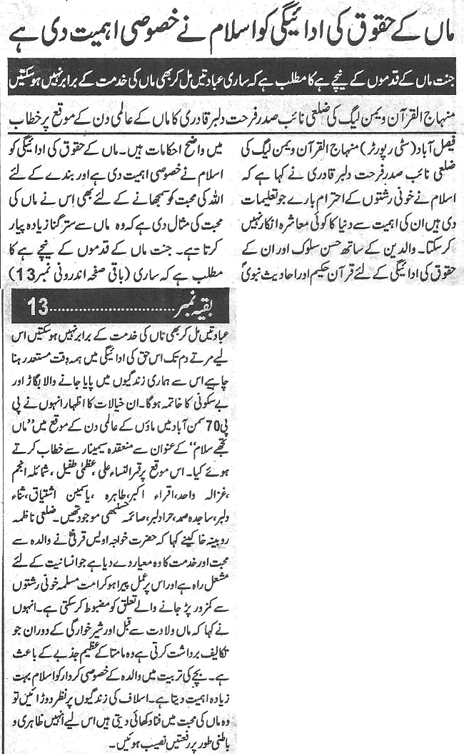 Minhaj-ul-Quran  Print Media CoverageDaily-Waqif-page-4
