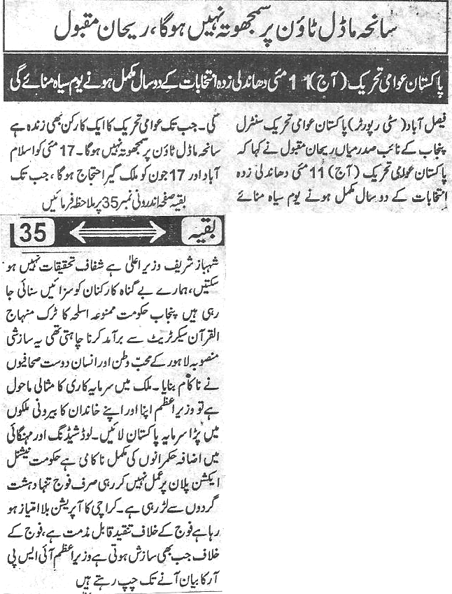 تحریک منہاج القرآن Minhaj-ul-Quran  Print Media Coverage پرنٹ میڈیا کوریج Daily-naya-ujala-page1