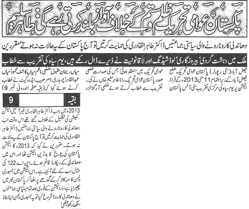 Minhaj-ul-Quran  Print Media Coverage Daily-Taruman-pakistan-page