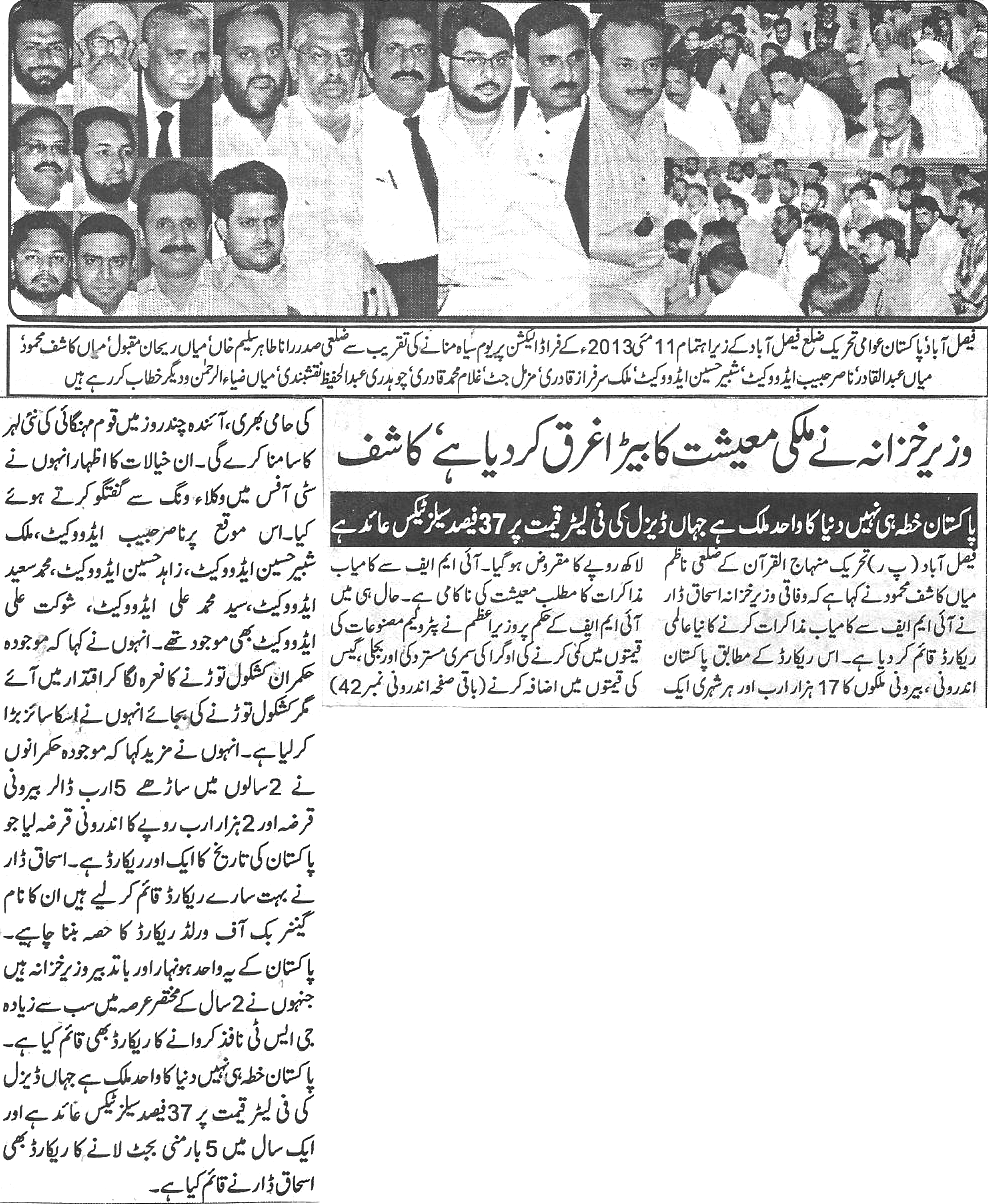 تحریک منہاج القرآن Minhaj-ul-Quran  Print Media Coverage پرنٹ میڈیا کوریج Daily-Aman-Page-8
