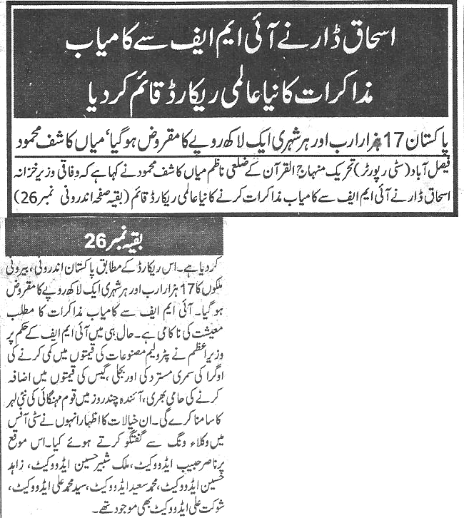Minhaj-ul-Quran  Print Media CoverageDaily-Basart-Back-page