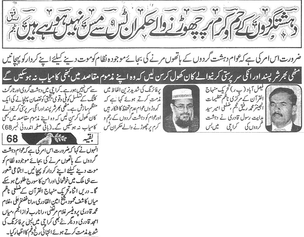 تحریک منہاج القرآن Minhaj-ul-Quran  Print Media Coverage پرنٹ میڈیا کوریج Daily-Aman-page-8