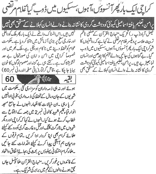 Minhaj-ul-Quran  Print Media CoverageDaily-Aman-page-8