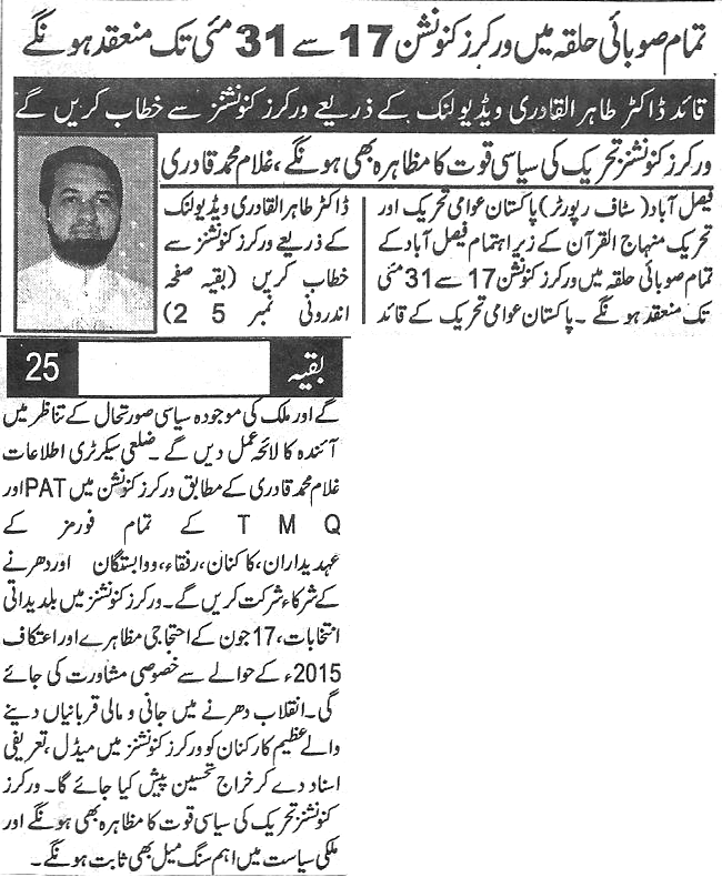 Minhaj-ul-Quran  Print Media CoverageDaily Tarjuman pakistan
