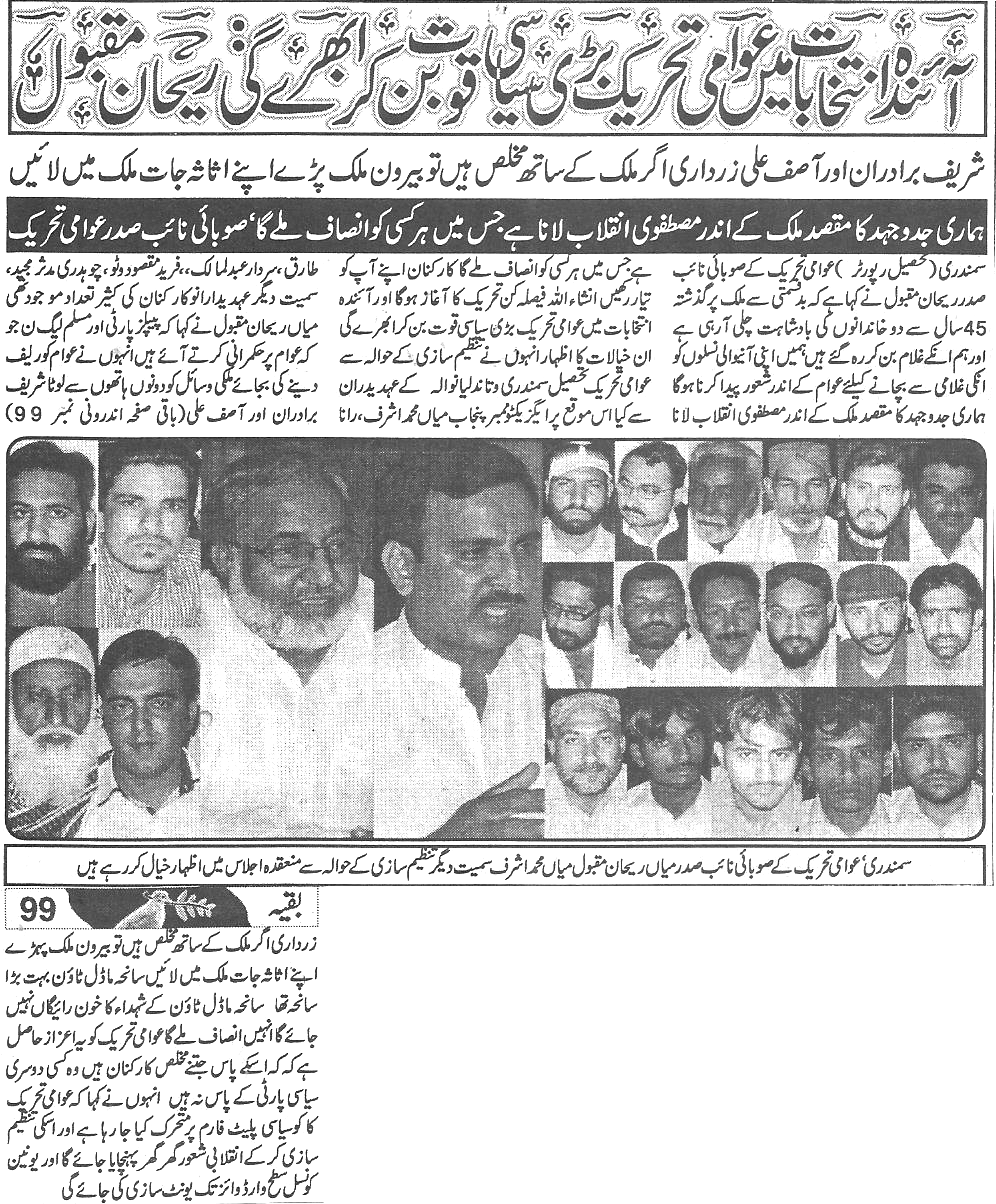 Minhaj-ul-Quran  Print Media Coverage Daily-Aman-page-5