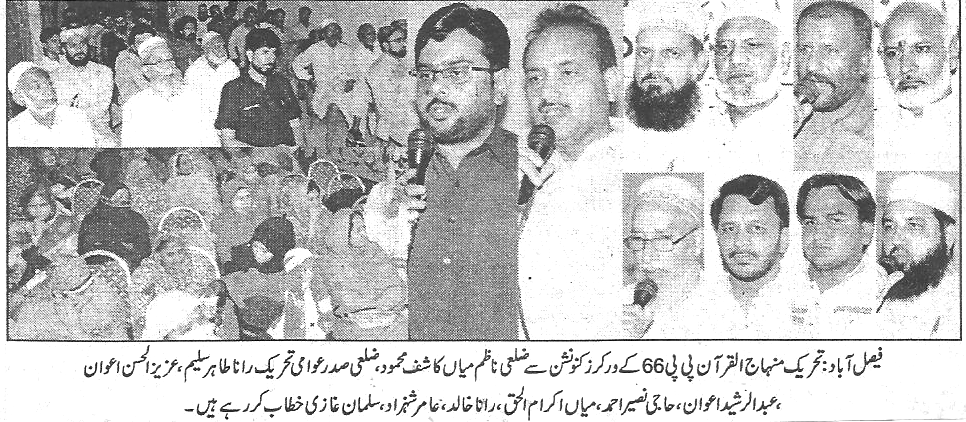 Minhaj-ul-Quran  Print Media CoverageDaily-Khabrain-page-5
