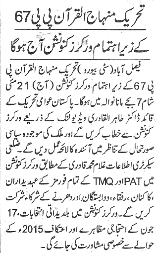 Minhaj-ul-Quran  Print Media Coverage Daily-Khabrain-page-4