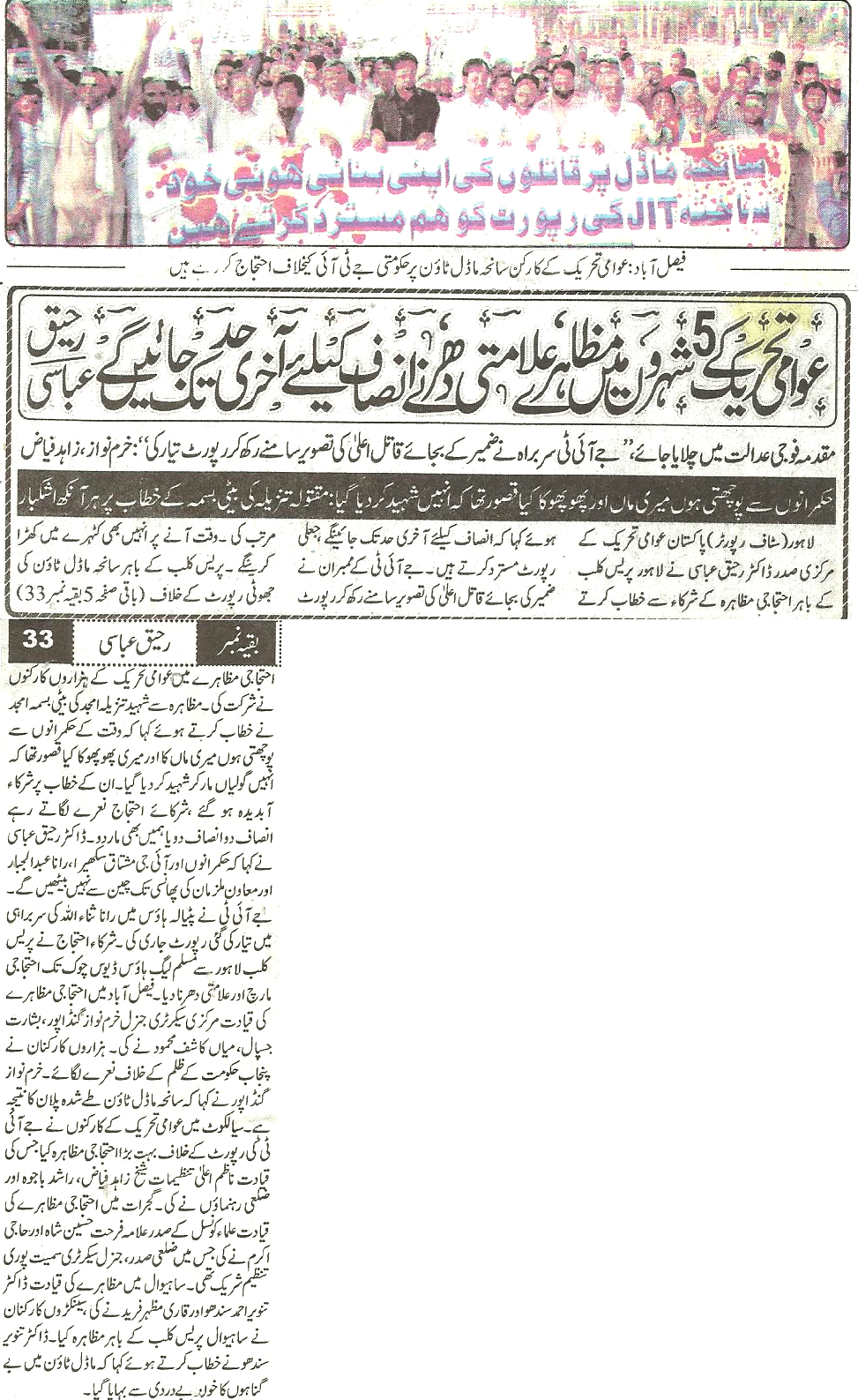 Minhaj-ul-Quran  Print Media Coverage Daily-Ausaf-Back-page