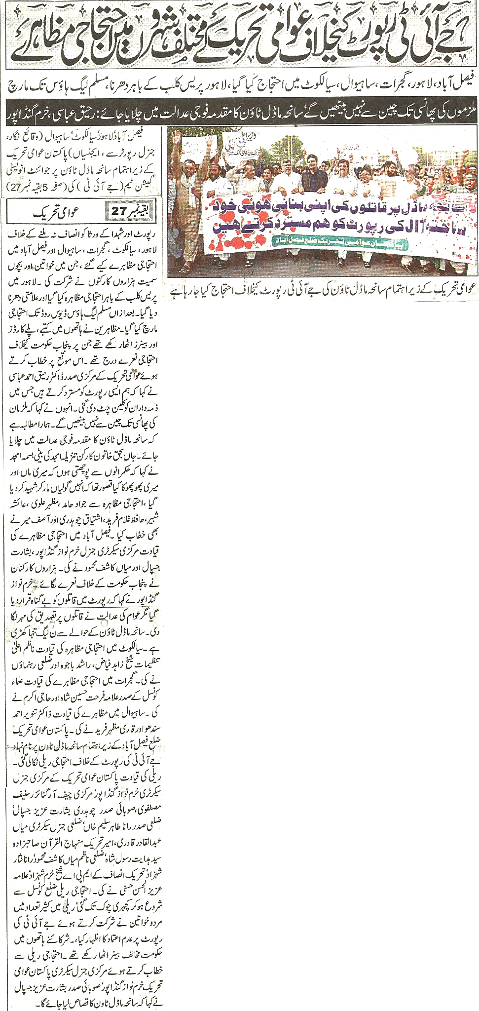 Minhaj-ul-Quran  Print Media CoverageDaily-Dunya-Page-1