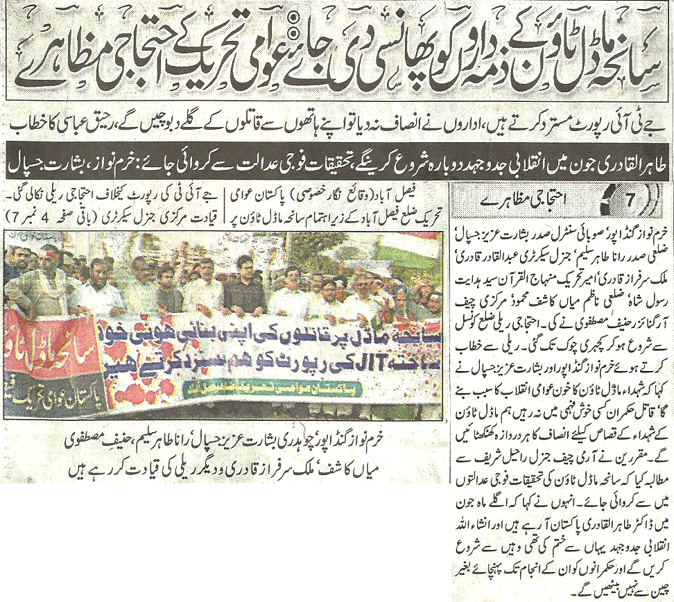 Minhaj-ul-Quran  Print Media Coverage Daily-Express-Back-page