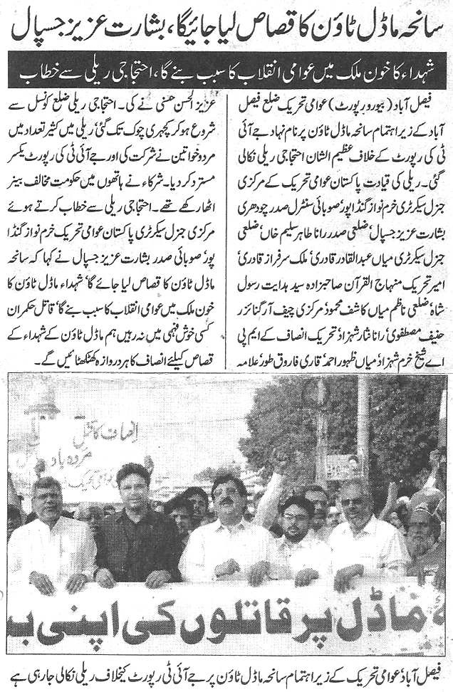تحریک منہاج القرآن Minhaj-ul-Quran  Print Media Coverage پرنٹ میڈیا کوریج Daily-Jehanpakistan-page-2