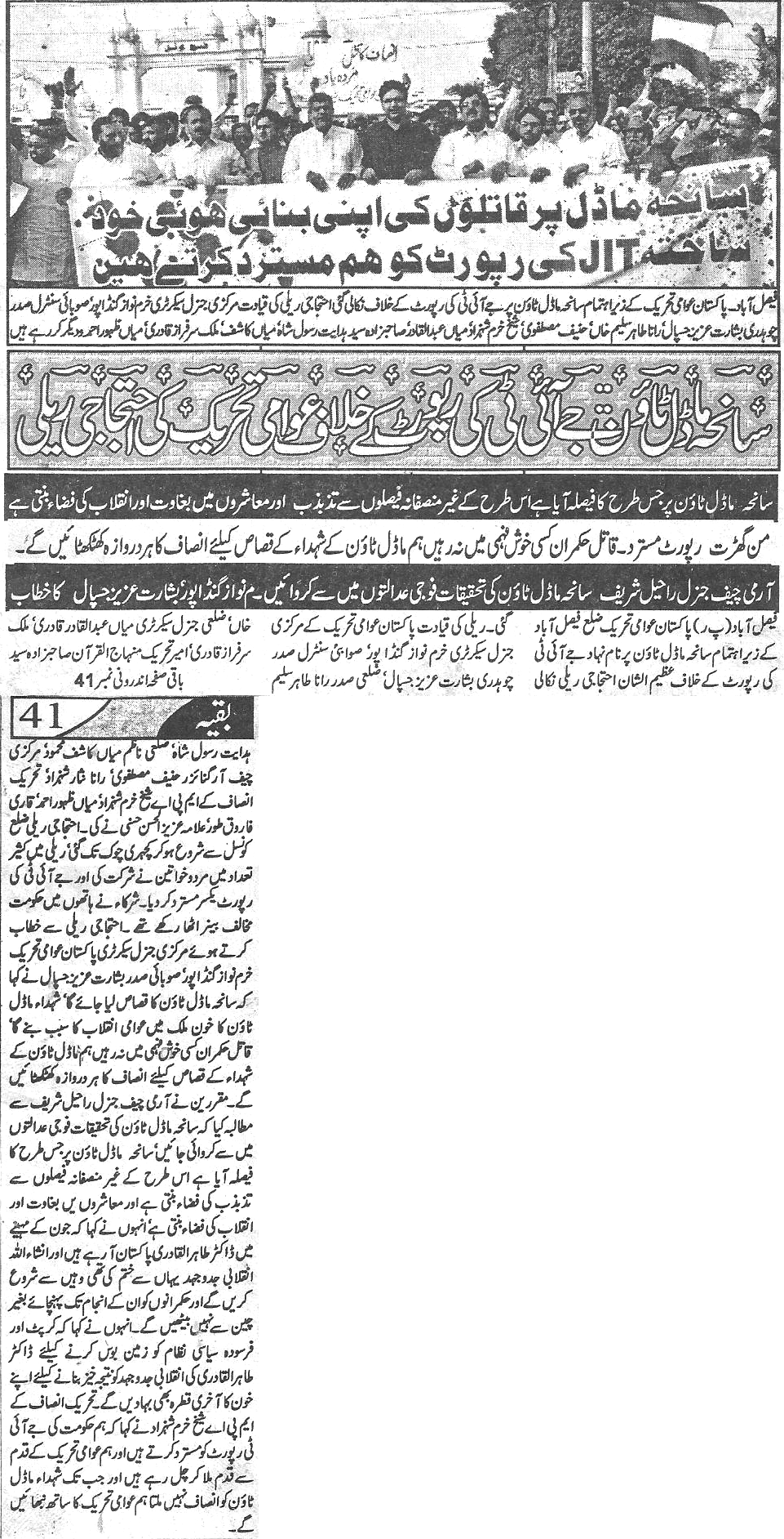 Minhaj-ul-Quran  Print Media CoverageDaily-Millat-page-page-1